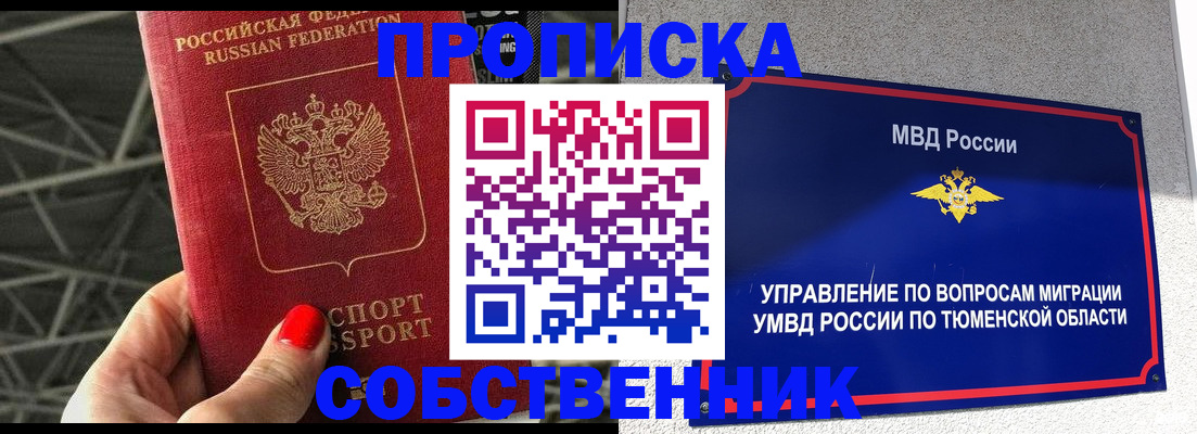 прописка регистрация в Челябинске