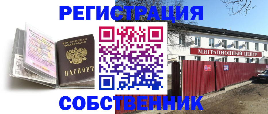 временная регистрация купить в Челябинске