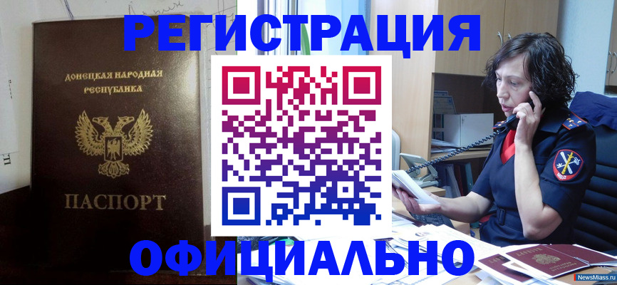 временная регистрация законно в Челябинске