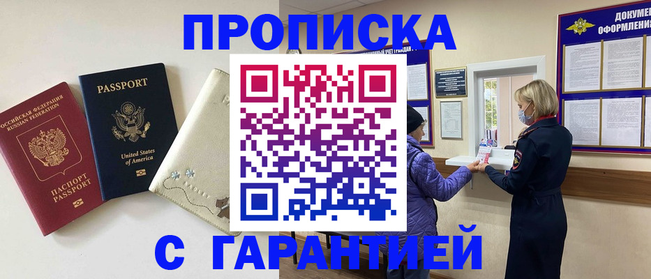 прописка 2025 в Челябинске