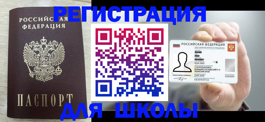 прописка в Челябинске