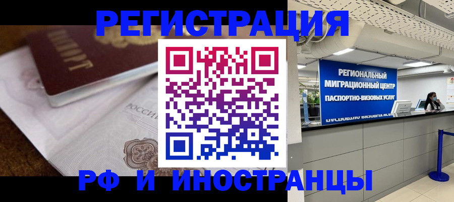 прописка законно в Челябинске