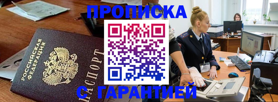 прописка регистрация в Челябинске