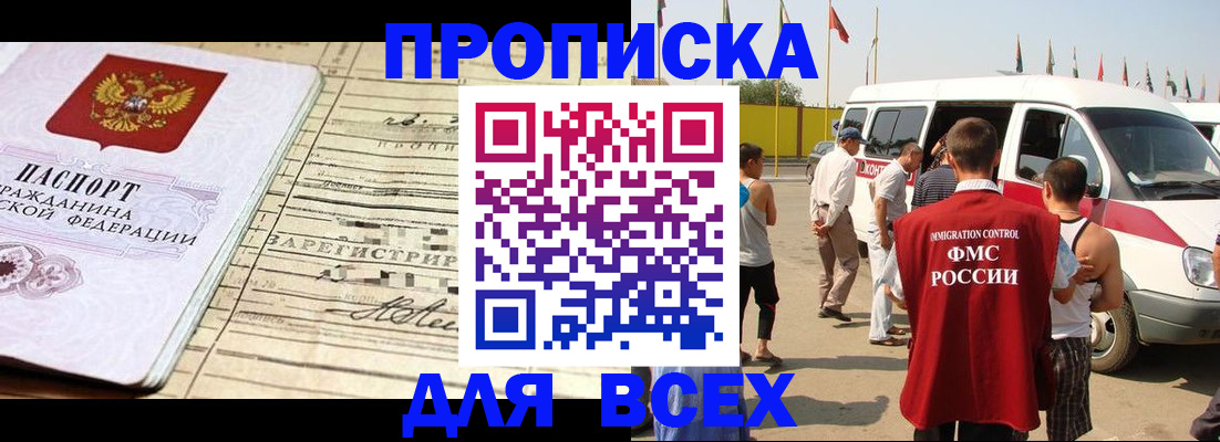 где прописаться в Челябинске